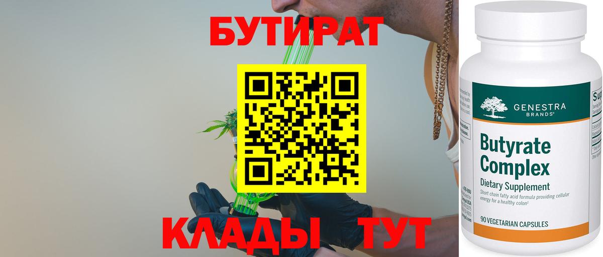 Бутират  БУТИРАТ оксибутират  Вход с VPN  Хабаровск 