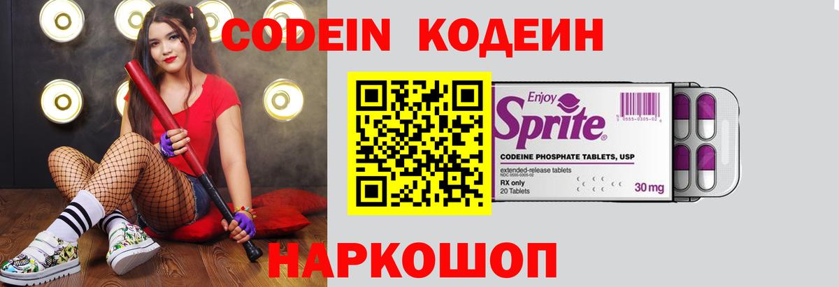 Кодеин Purple Drank Хабаровск