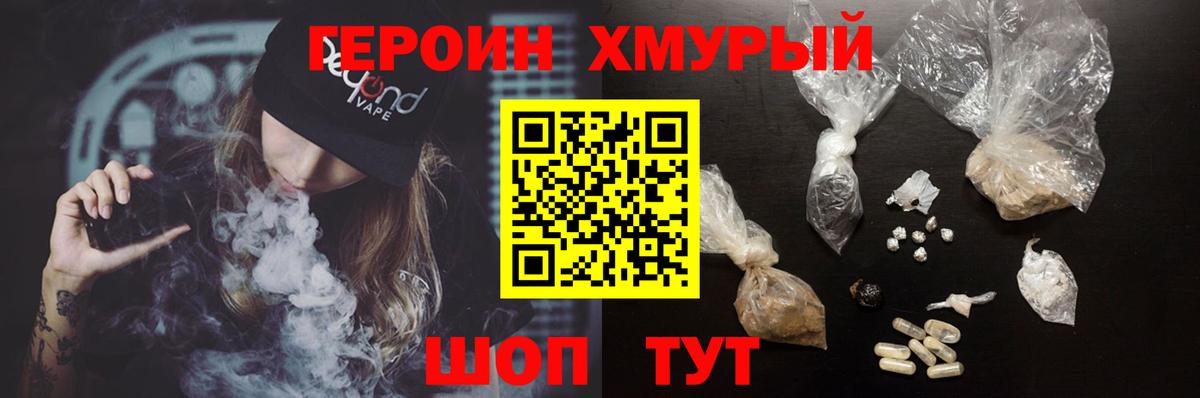 Хабаровск  ГЕРОИН хмурый  ГЕРОИН  Вход с VPN 