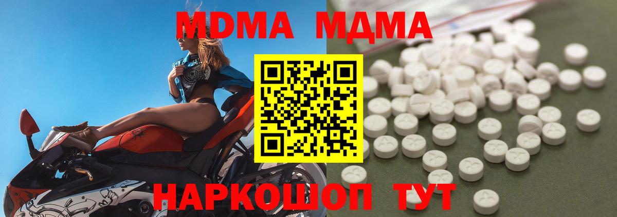 МДМА кристаллы  Вход с VPN  MDMA VHQ  MDMA  Хабаровск 
