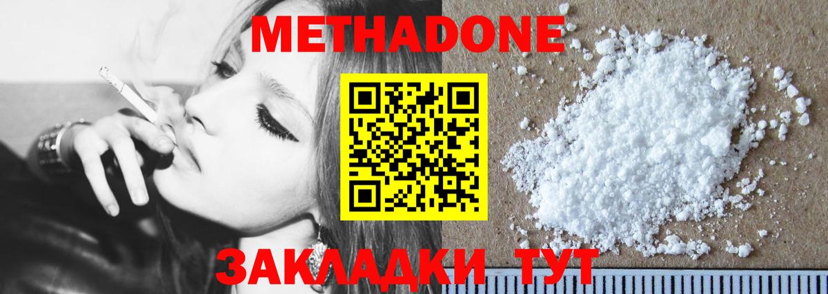 МЕТАДОН белоснежный Хабаровск